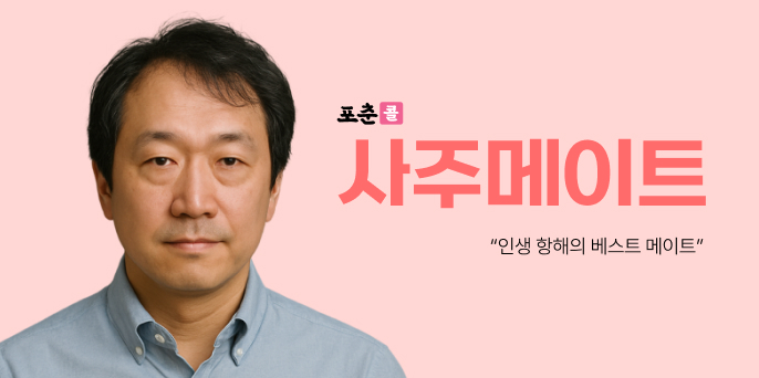 포춘콜-사주메이트