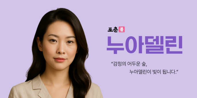 포춘콜-누아델린
