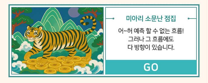 미아리 소문난 점집