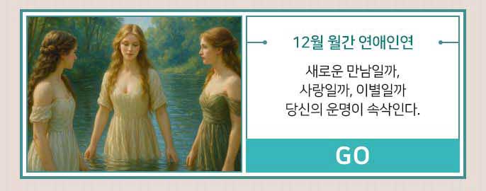 12월 월간 연애인연