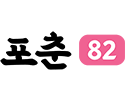 포춘82 로고